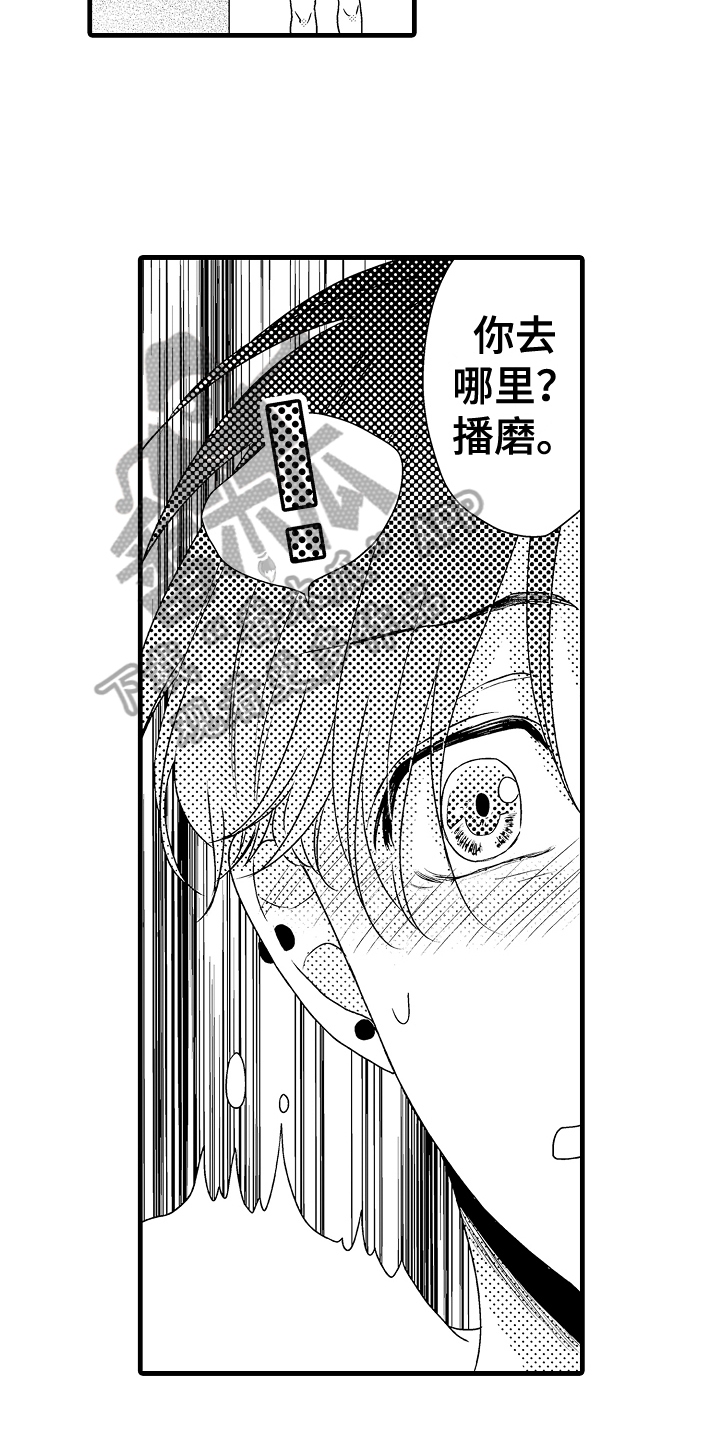 《肮脏的契约》第11章烦恼 第3页