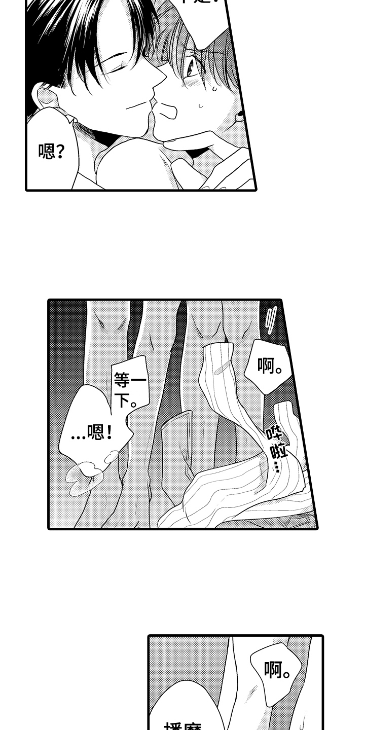 《肮脏的契约》第11章烦恼 第5页