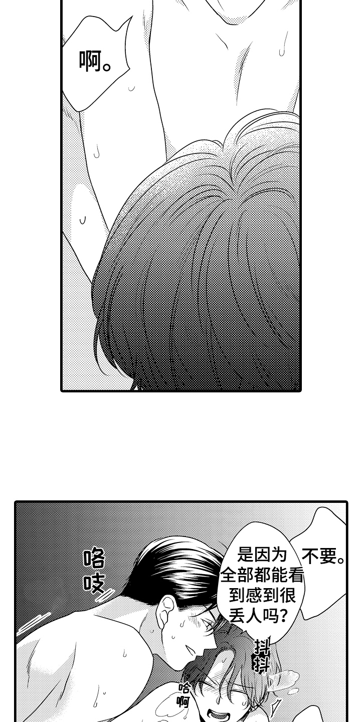 《肮脏的契约》第11章烦恼 第8页
