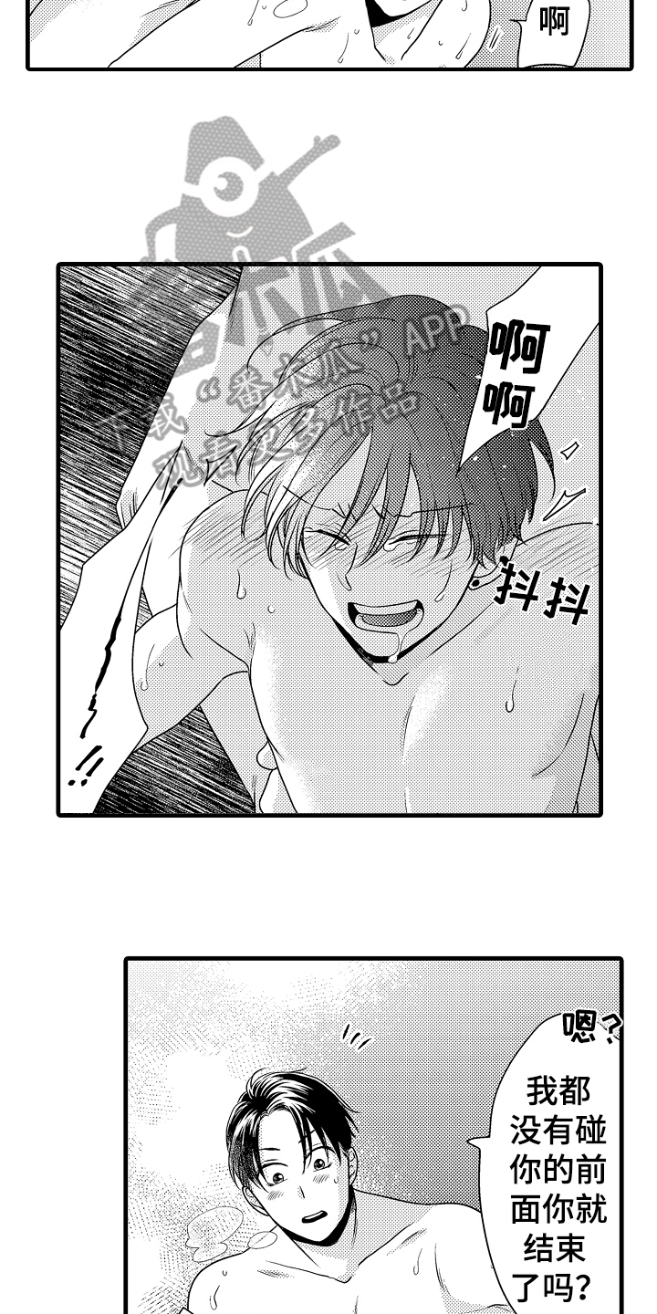 《肮脏的契约》第11章烦恼 第9页