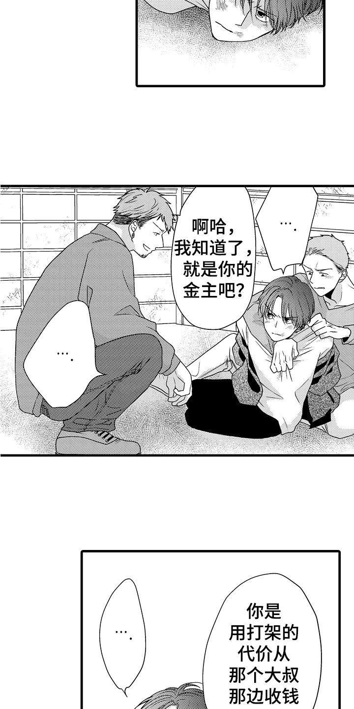 《肮脏的契约》第14章绑架 第15页