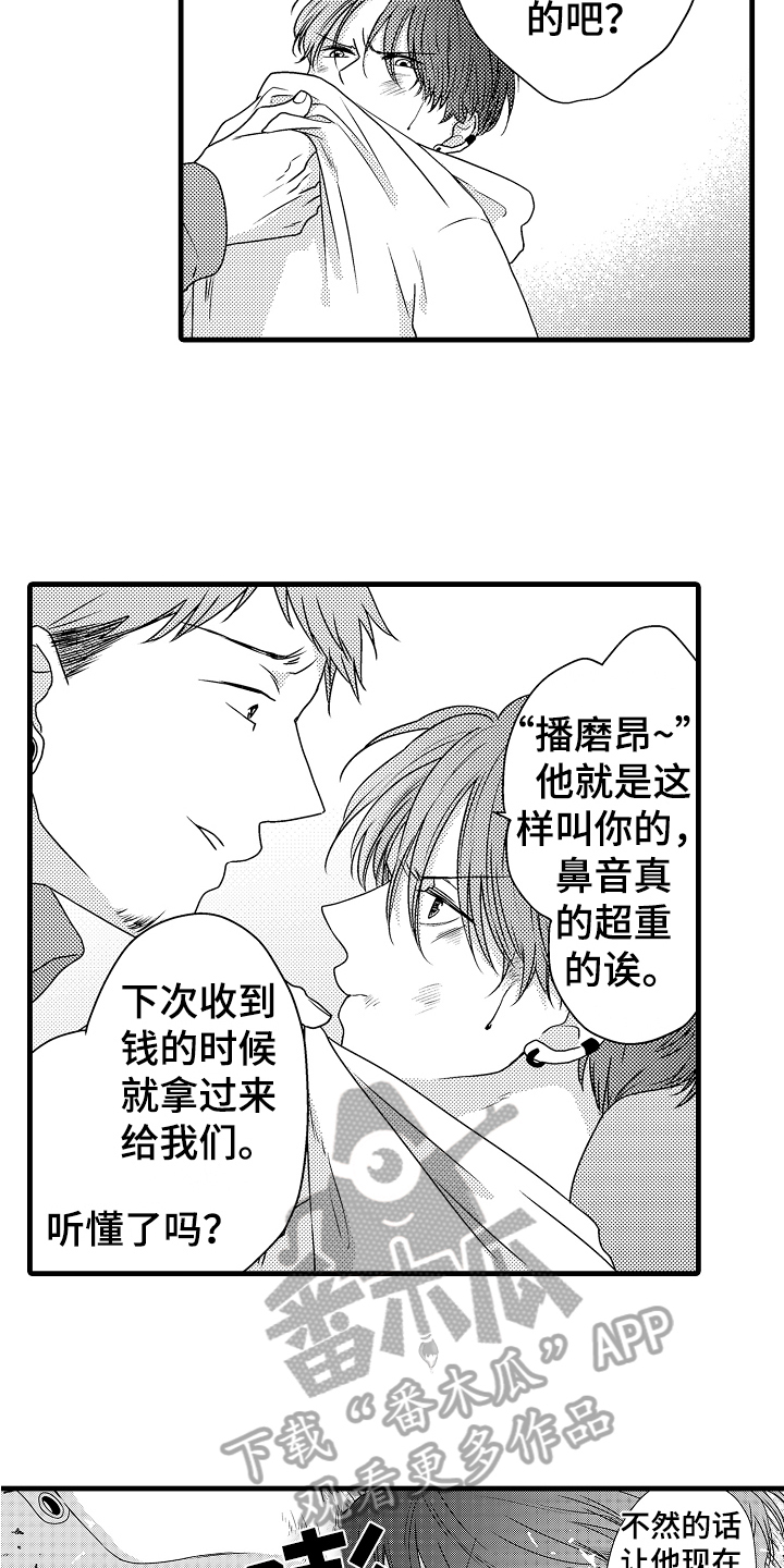 《肮脏的契约》第14章绑架 第16页