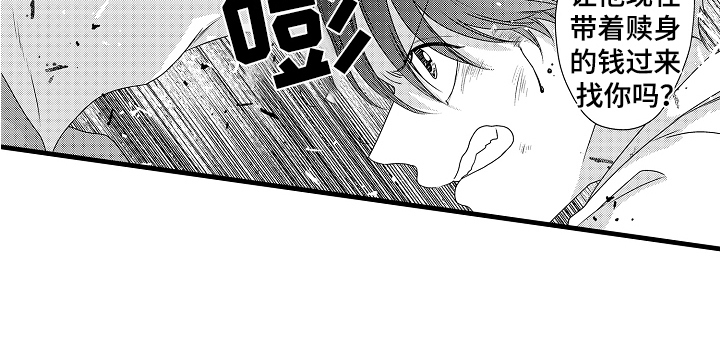 《肮脏的契约》第14章绑架 第17页