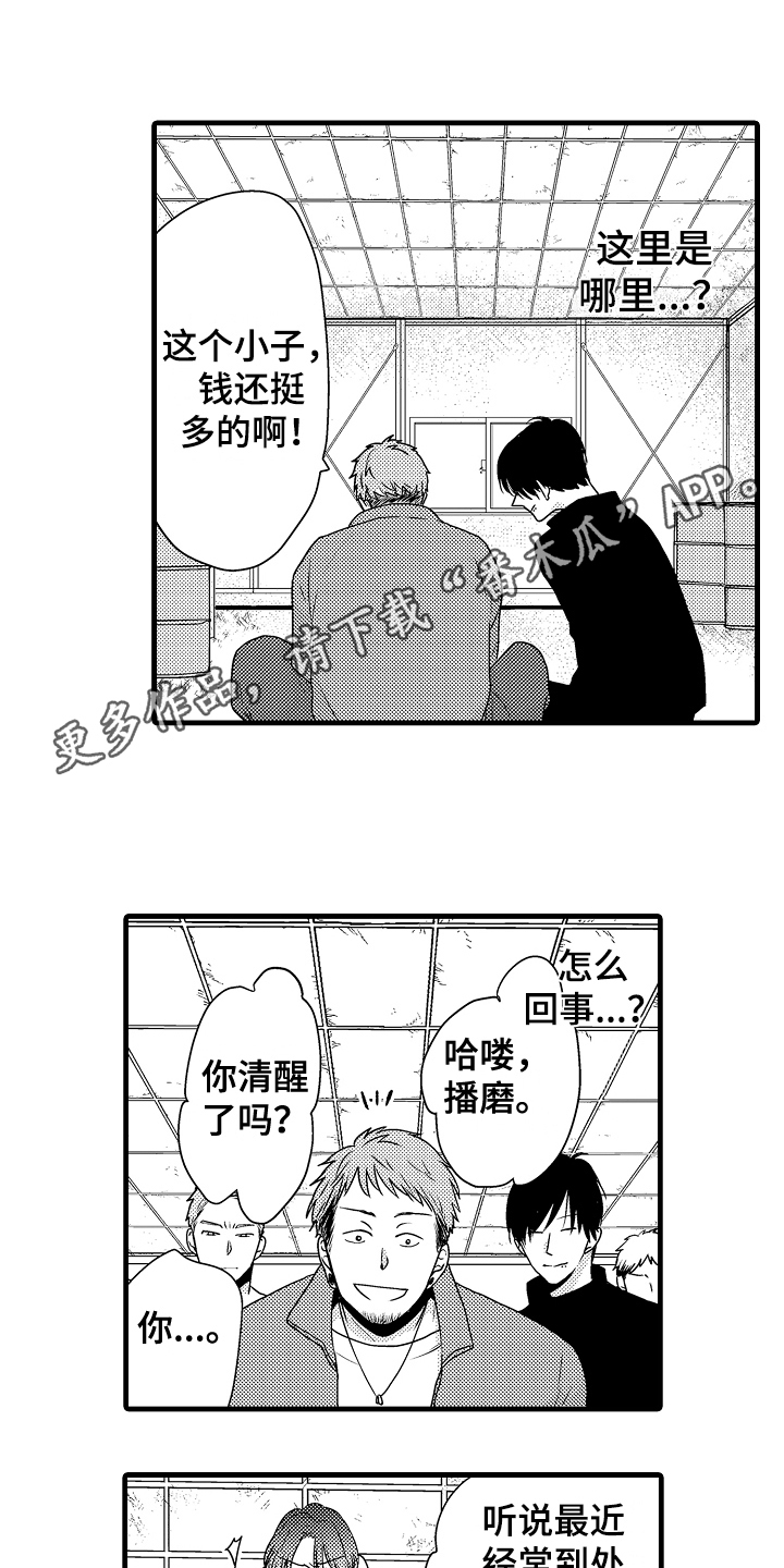 《肮脏的契约》第14章绑架 第1页