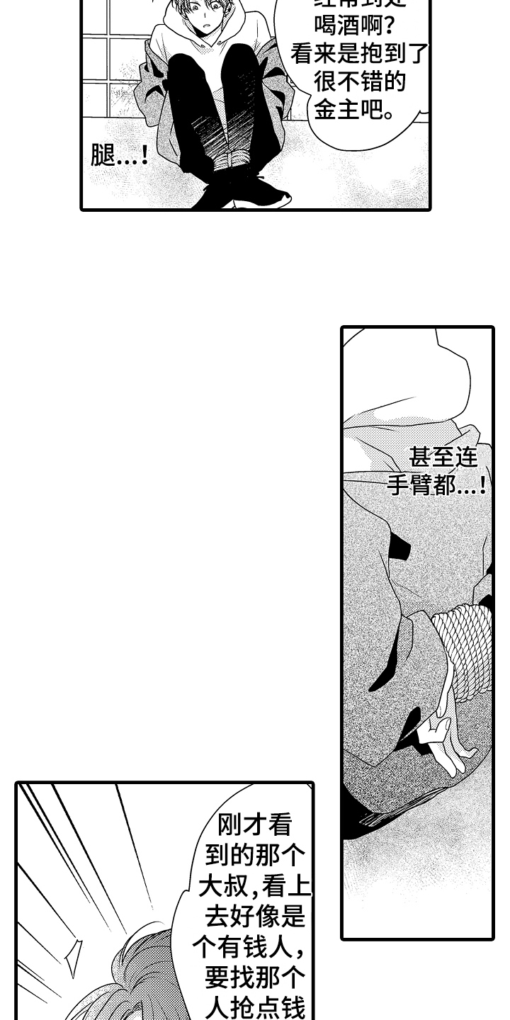《肮脏的契约》第14章绑架 第2页