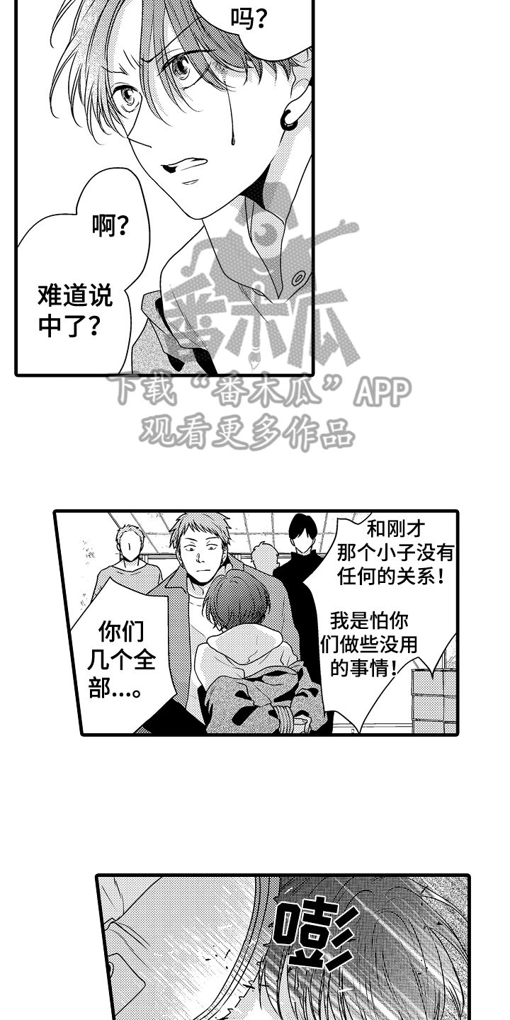《肮脏的契约》第14章绑架 第3页