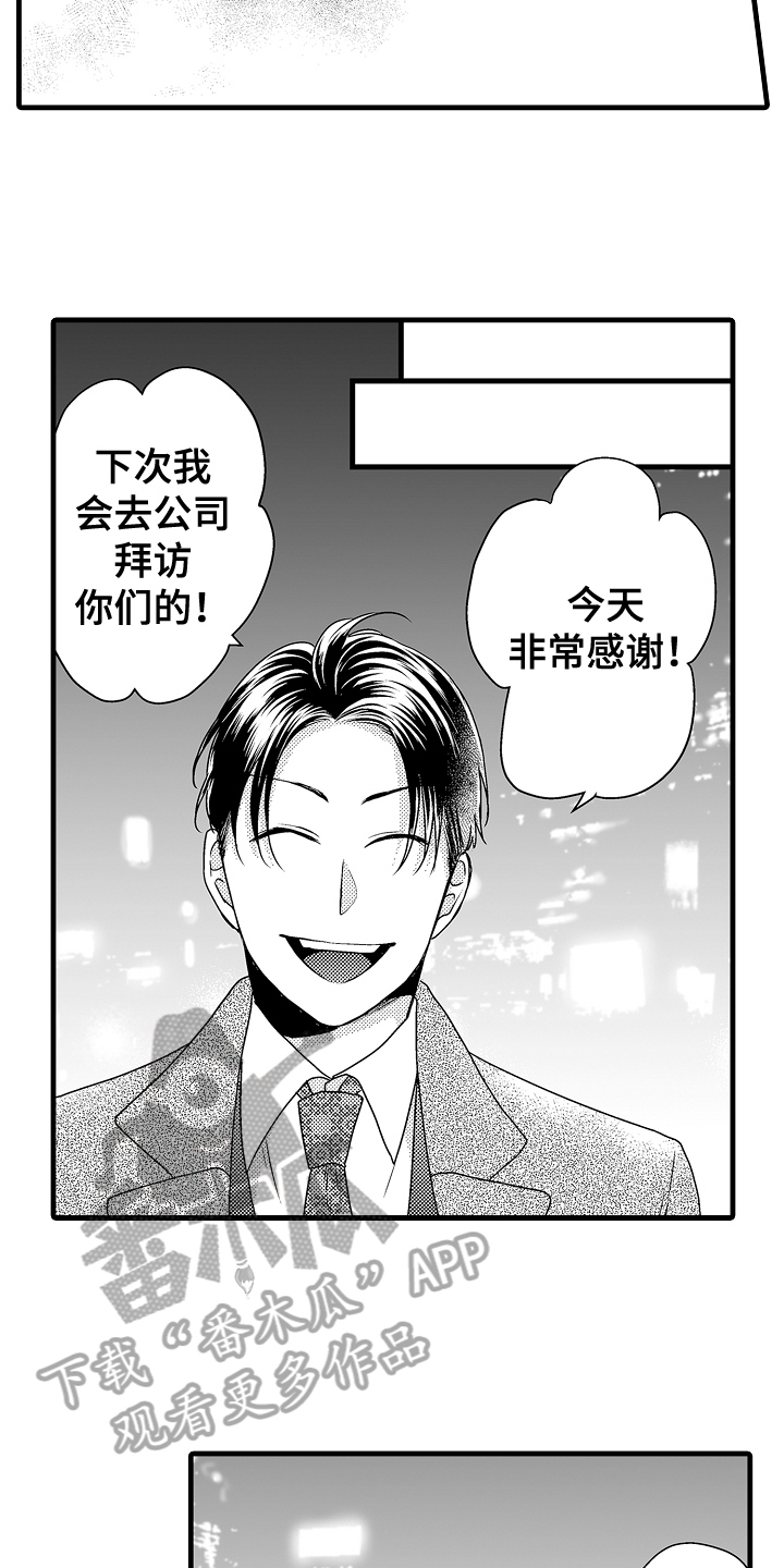 《肮脏的契约》第14章绑架 第5页