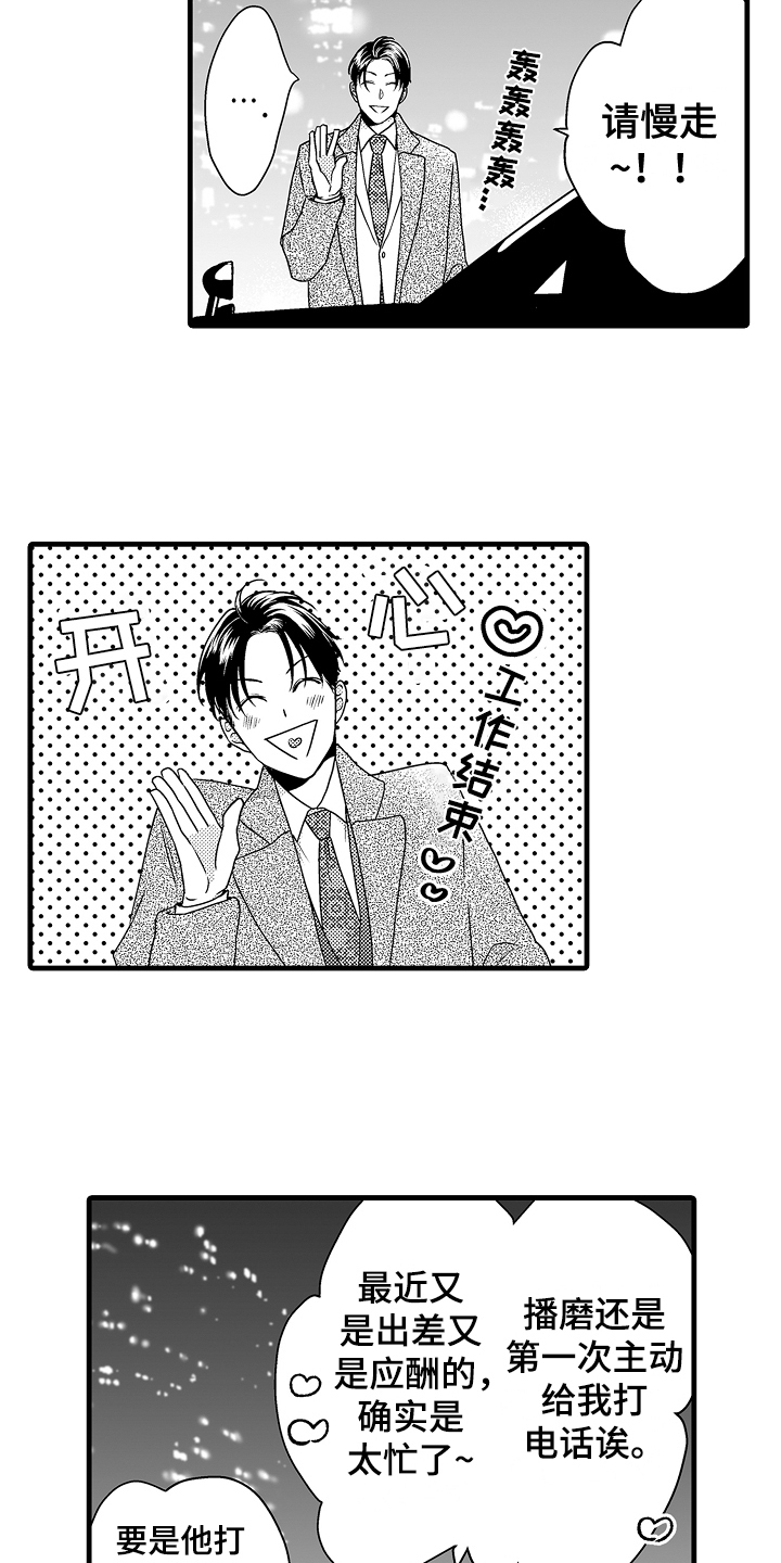 《肮脏的契约》第14章绑架 第6页