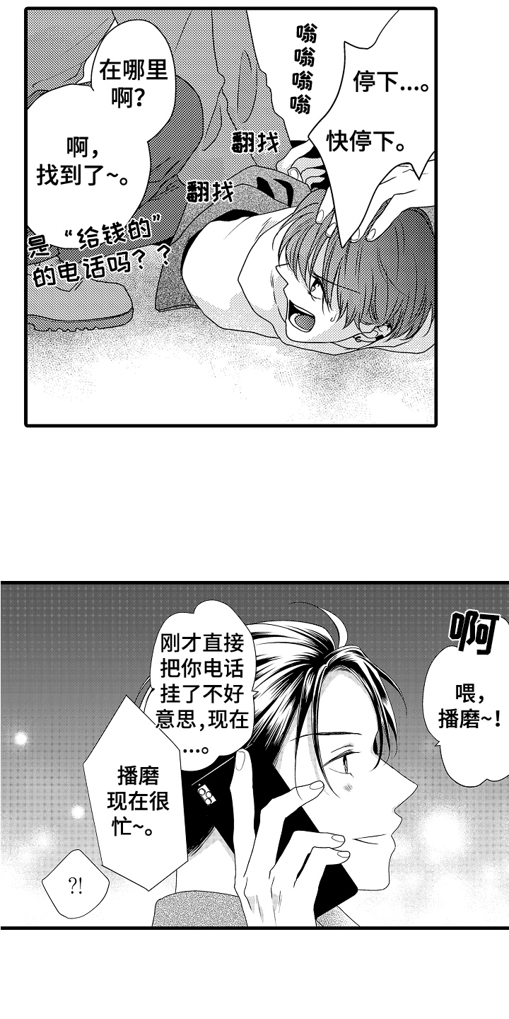 《肮脏的契约》第14章绑架 第8页