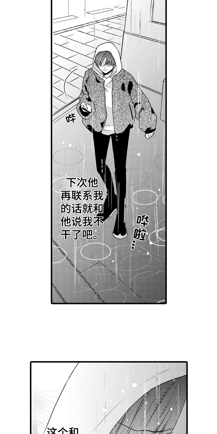 《肮脏的契约》第13章遇袭 第13页