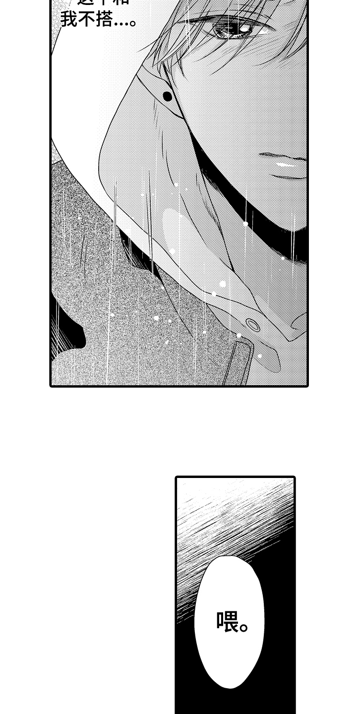 《肮脏的契约》第13章遇袭 第14页