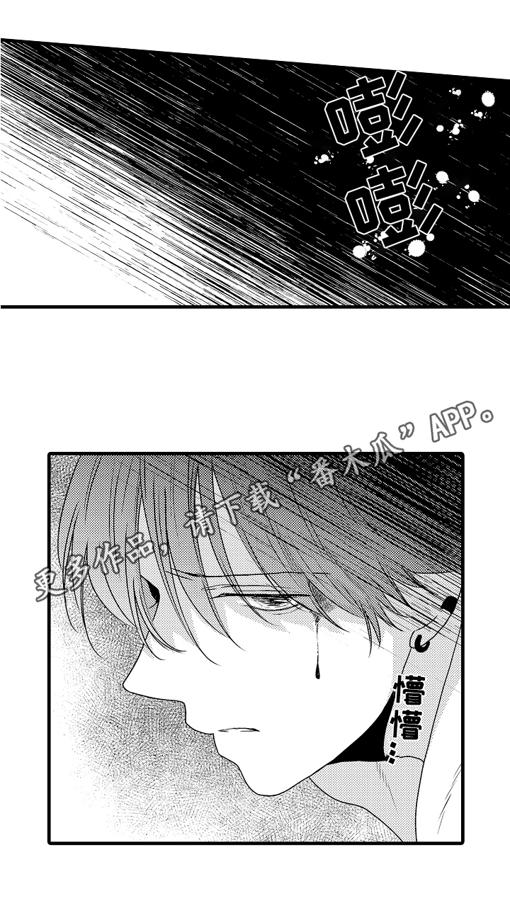 《肮脏的契约》第13章遇袭 第17页