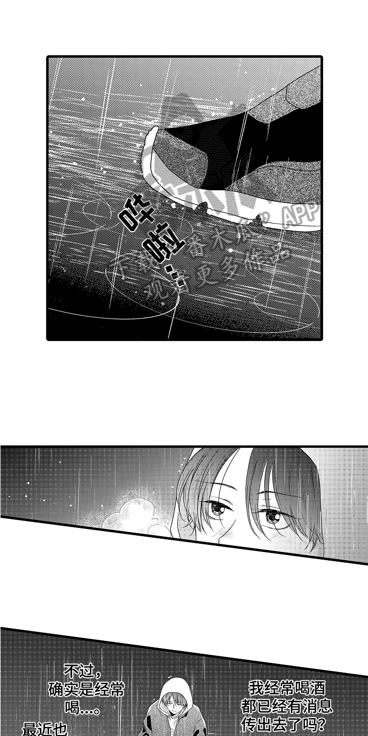 《肮脏的契约》第13章遇袭 第1页