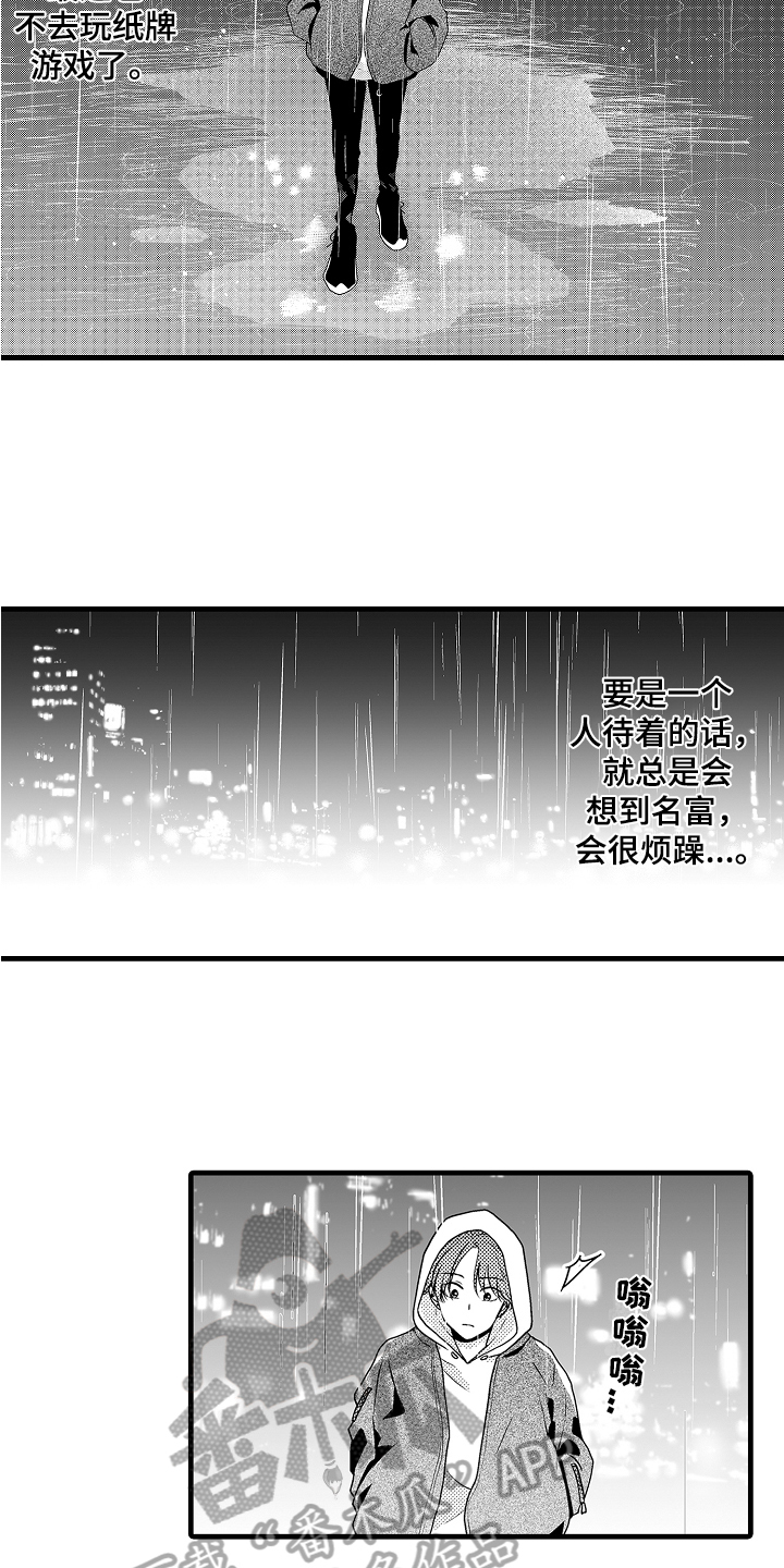 《肮脏的契约》第13章遇袭 第2页