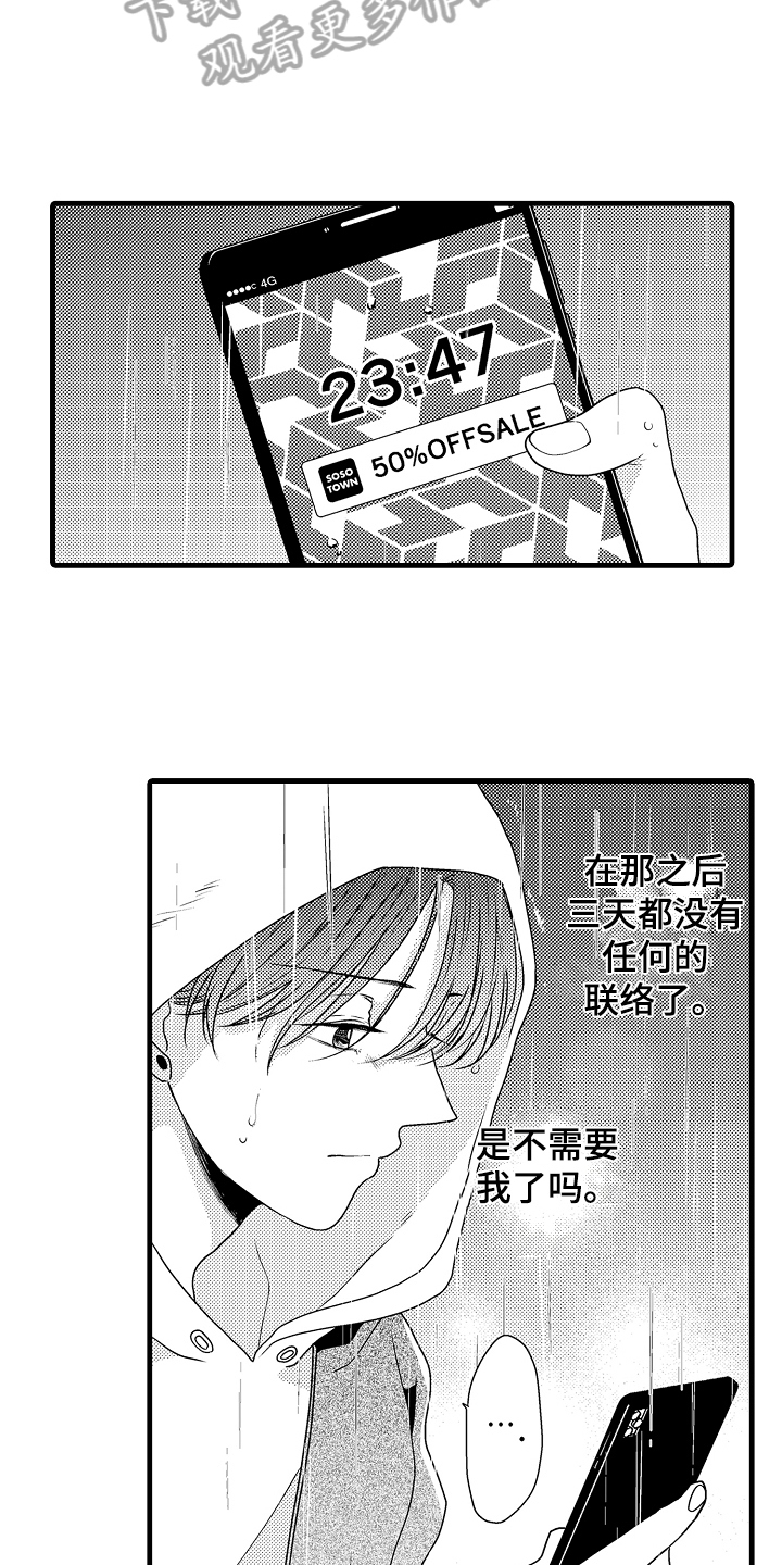 《肮脏的契约》第13章遇袭 第3页