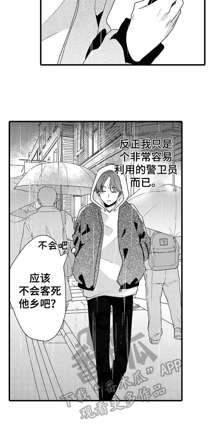 《肮脏的契约》第13章遇袭 第4页