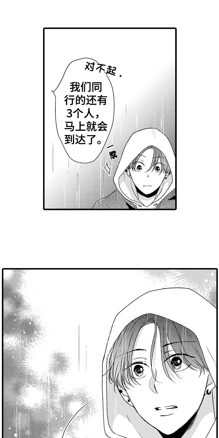 《肮脏的契约》第13章遇袭 第5页