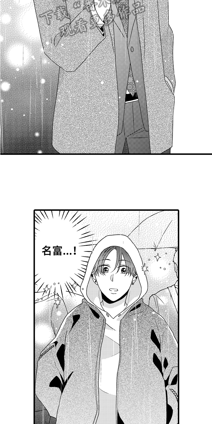 《肮脏的契约》第13章遇袭 第7页