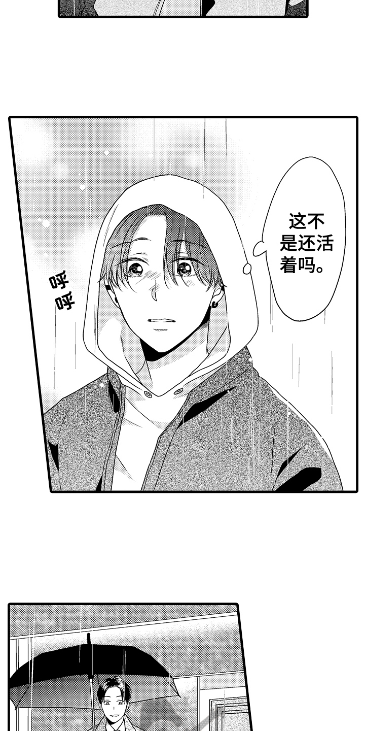 《肮脏的契约》第13章遇袭 第8页
