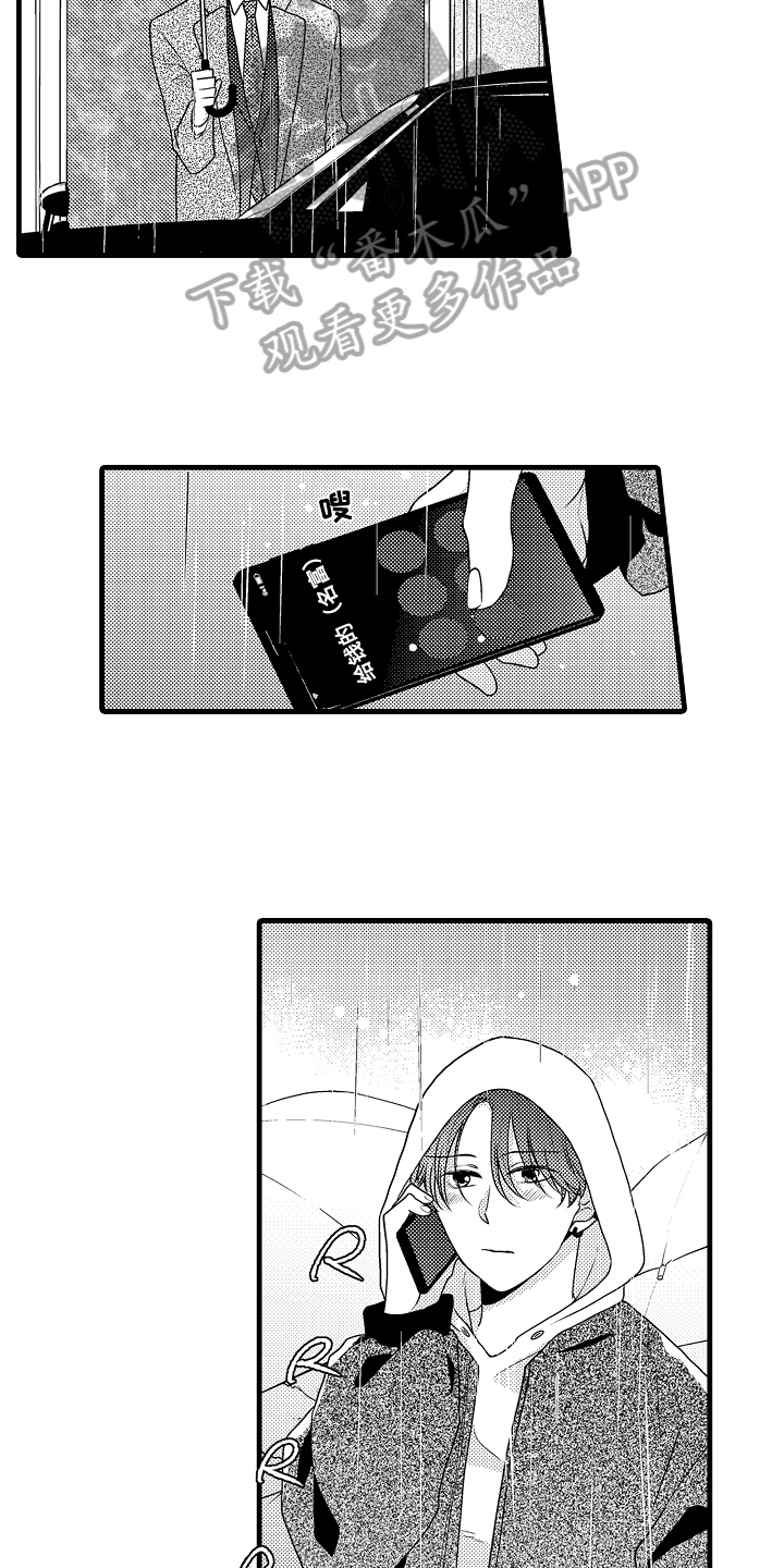 《肮脏的契约》第13章遇袭 第9页