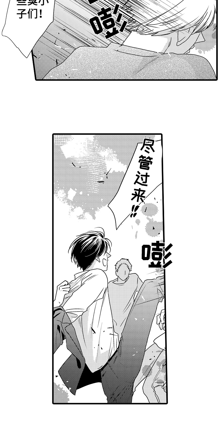 《肮脏的契约》第15章救人 第13页