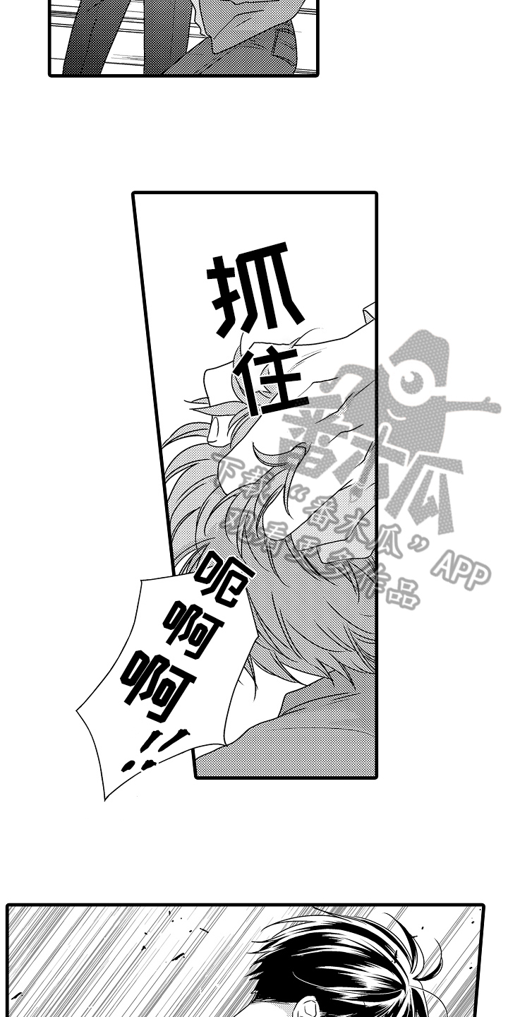 《肮脏的契约》第15章救人 第16页