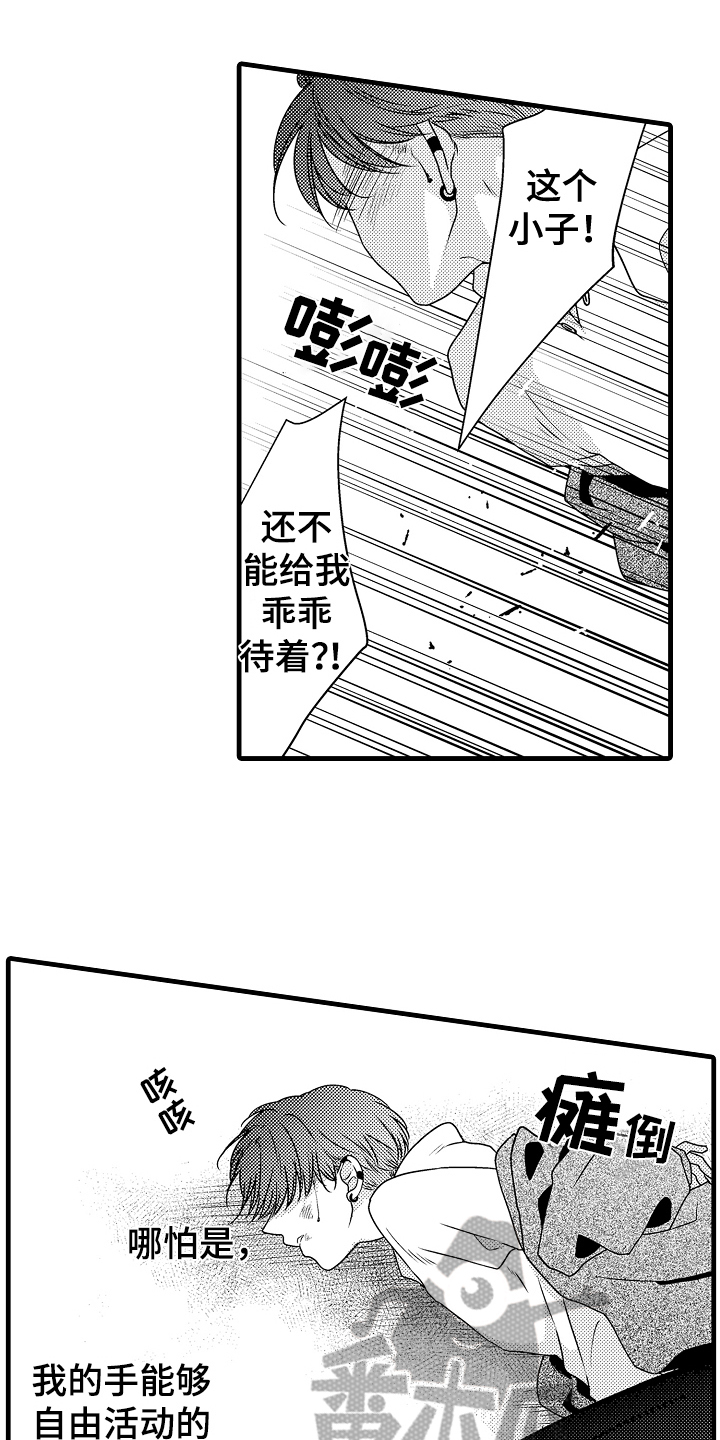 《肮脏的契约》第15章救人 第1页