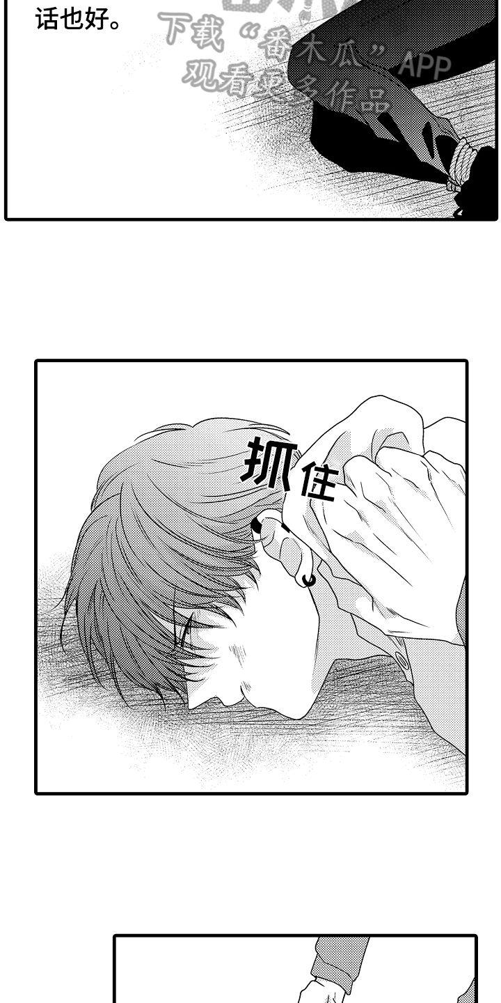 《肮脏的契约》第15章救人 第2页