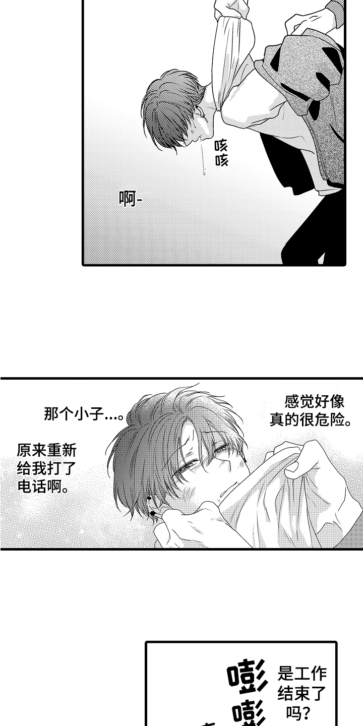 《肮脏的契约》第15章救人 第3页