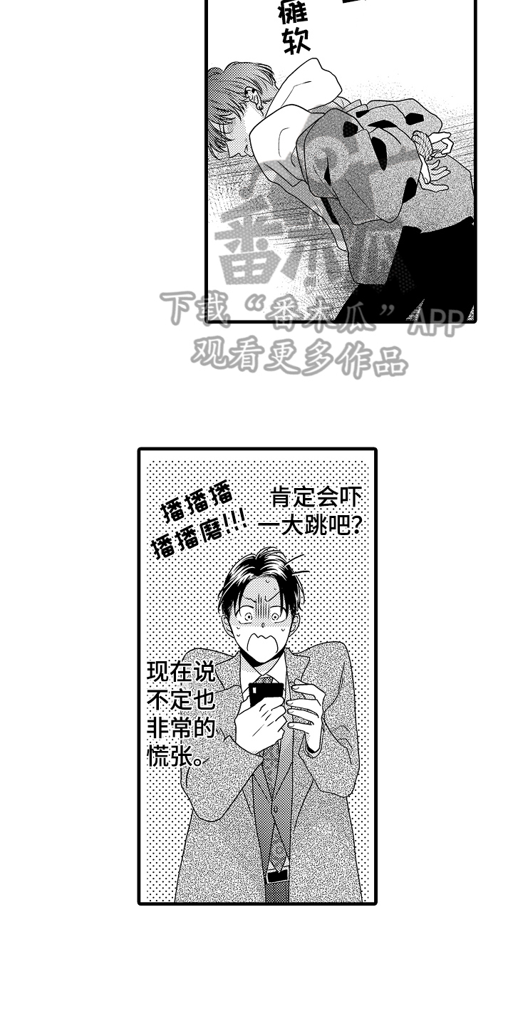 《肮脏的契约》第15章救人 第4页