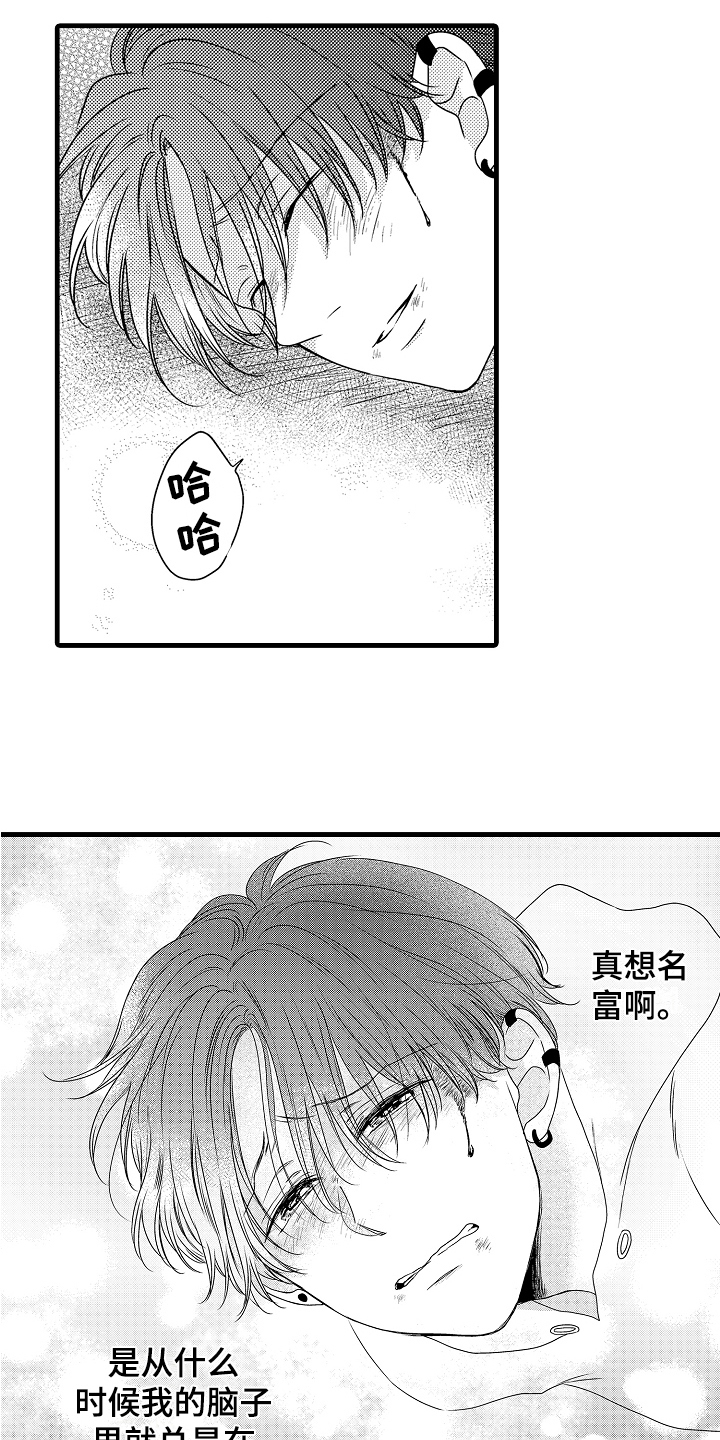 《肮脏的契约》第15章救人 第5页