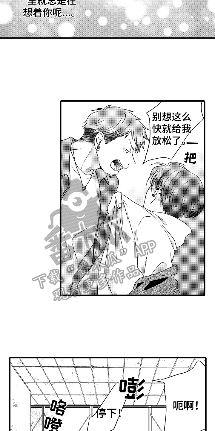 《肮脏的契约》第15章救人 第6页
