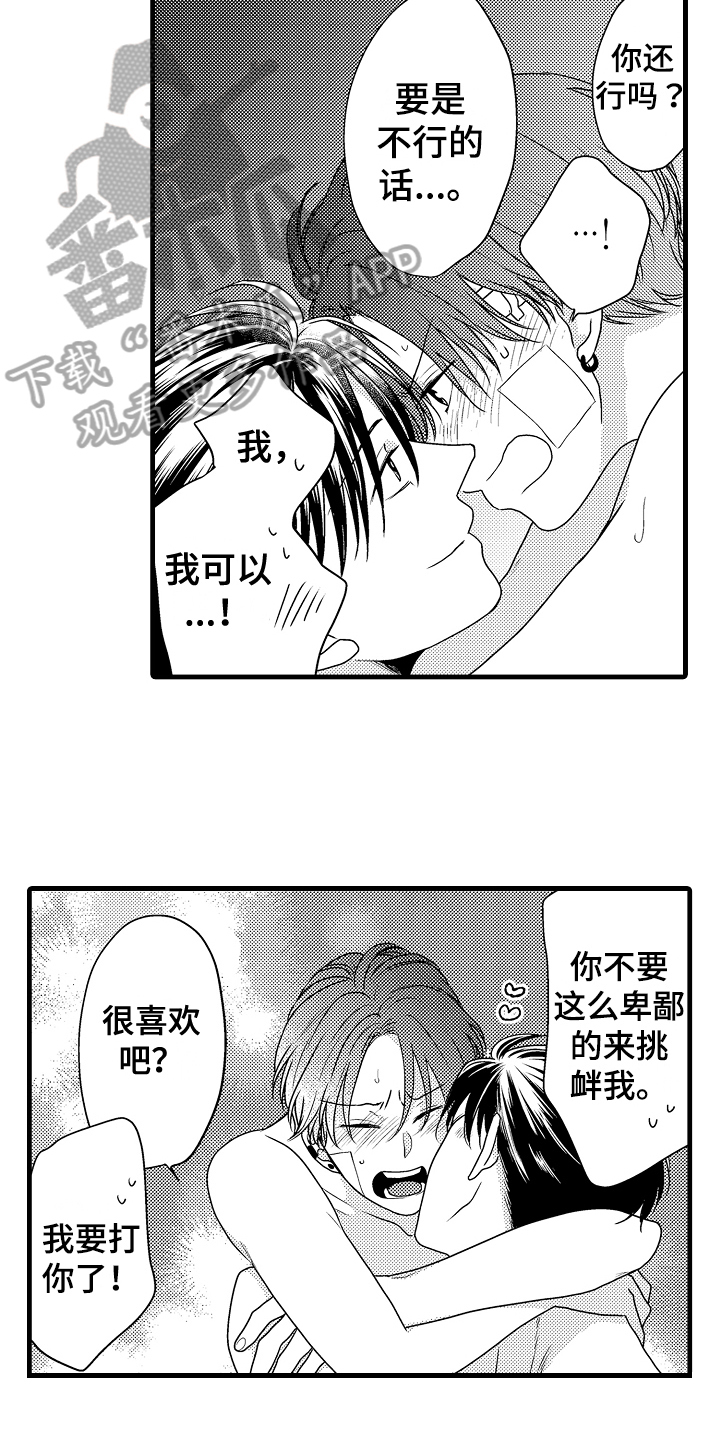 《肮脏的契约》第18章解释 第10页