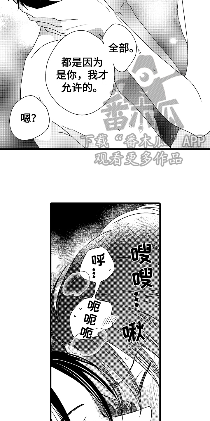 《肮脏的契约》第18章解释 第12页