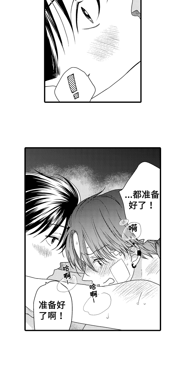 《肮脏的契约》第18章解释 第13页