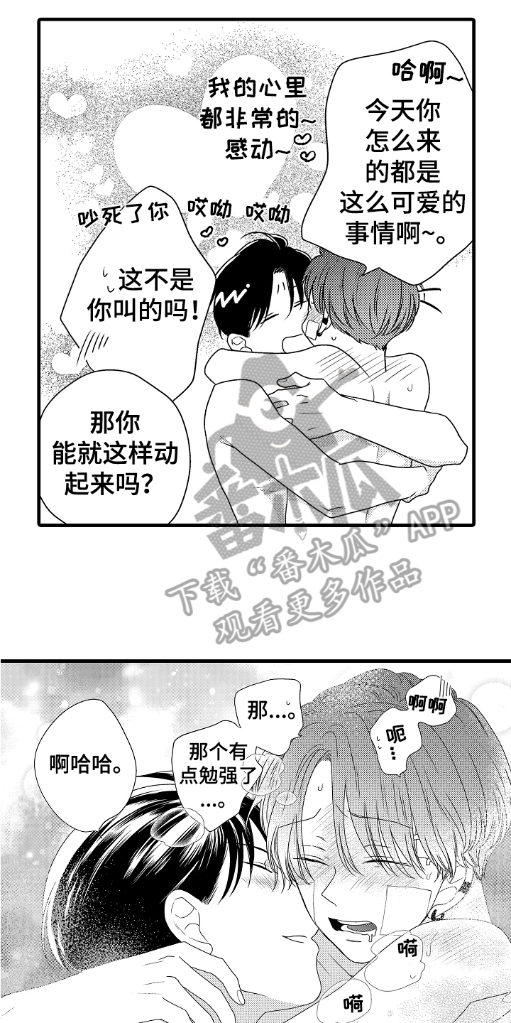 《肮脏的契约》第18章解释 第14页