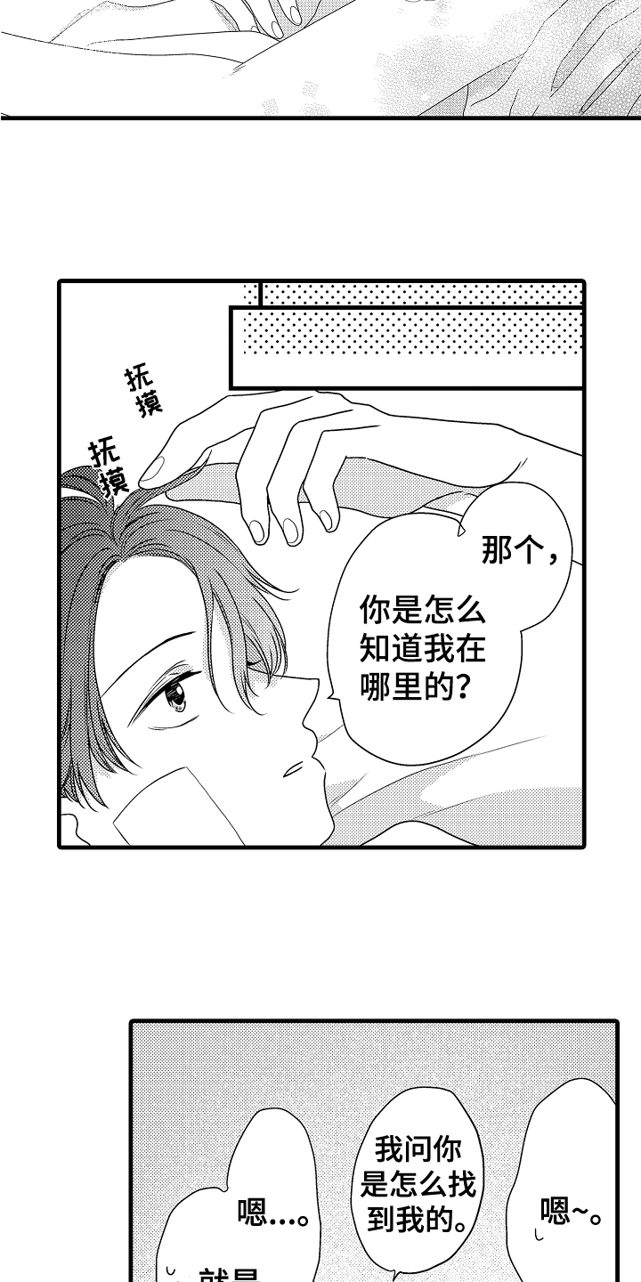 《肮脏的契约》第18章解释 第15页