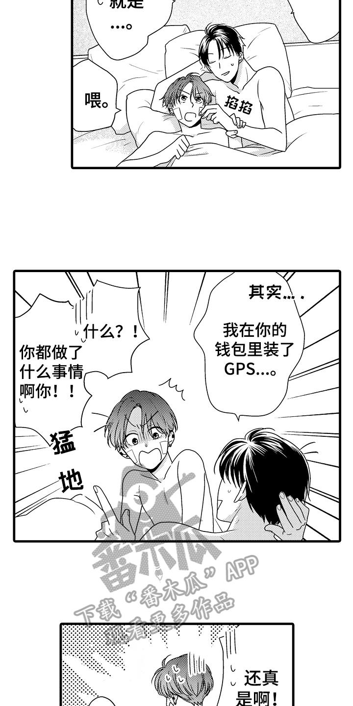 《肮脏的契约》第18章解释 第16页