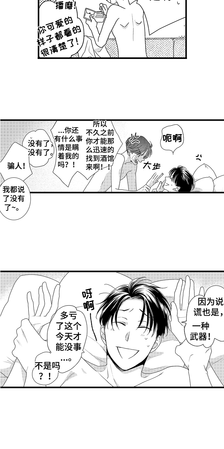 《肮脏的契约》第18章解释 第17页
