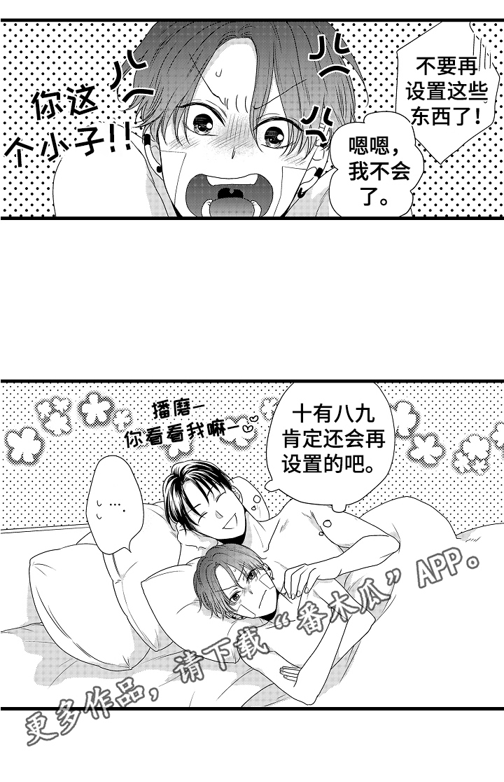 《肮脏的契约》第18章解释 第18页