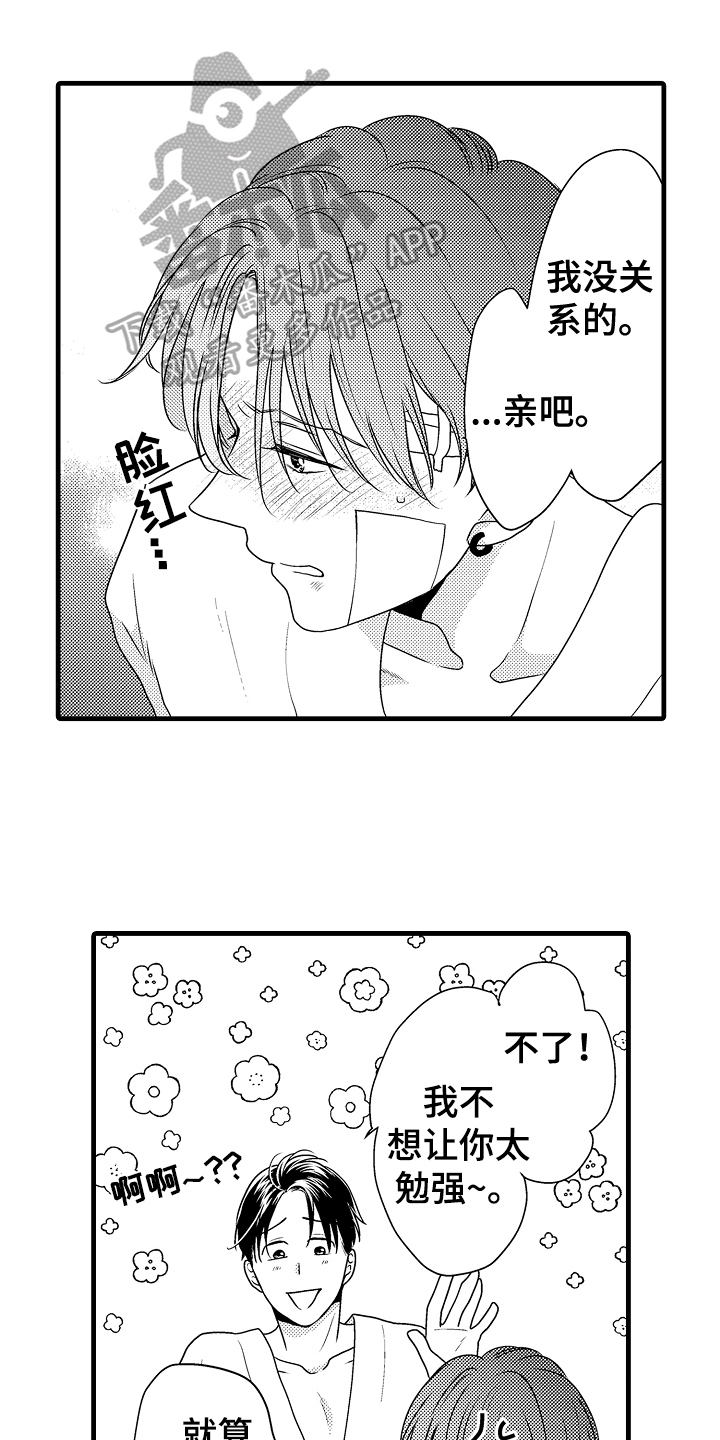 《肮脏的契约》第18章解释 第1页