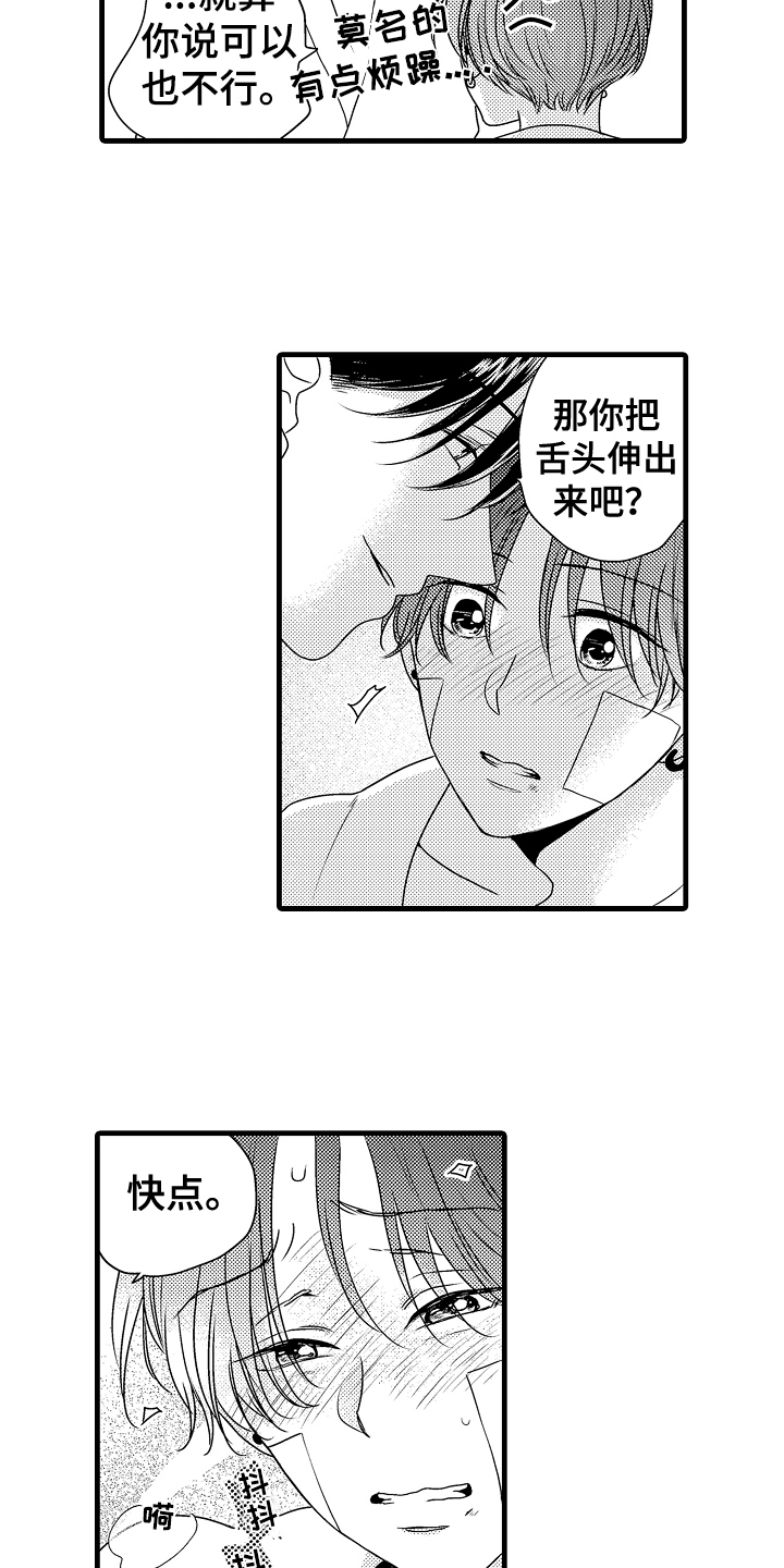 《肮脏的契约》第18章解释 第2页