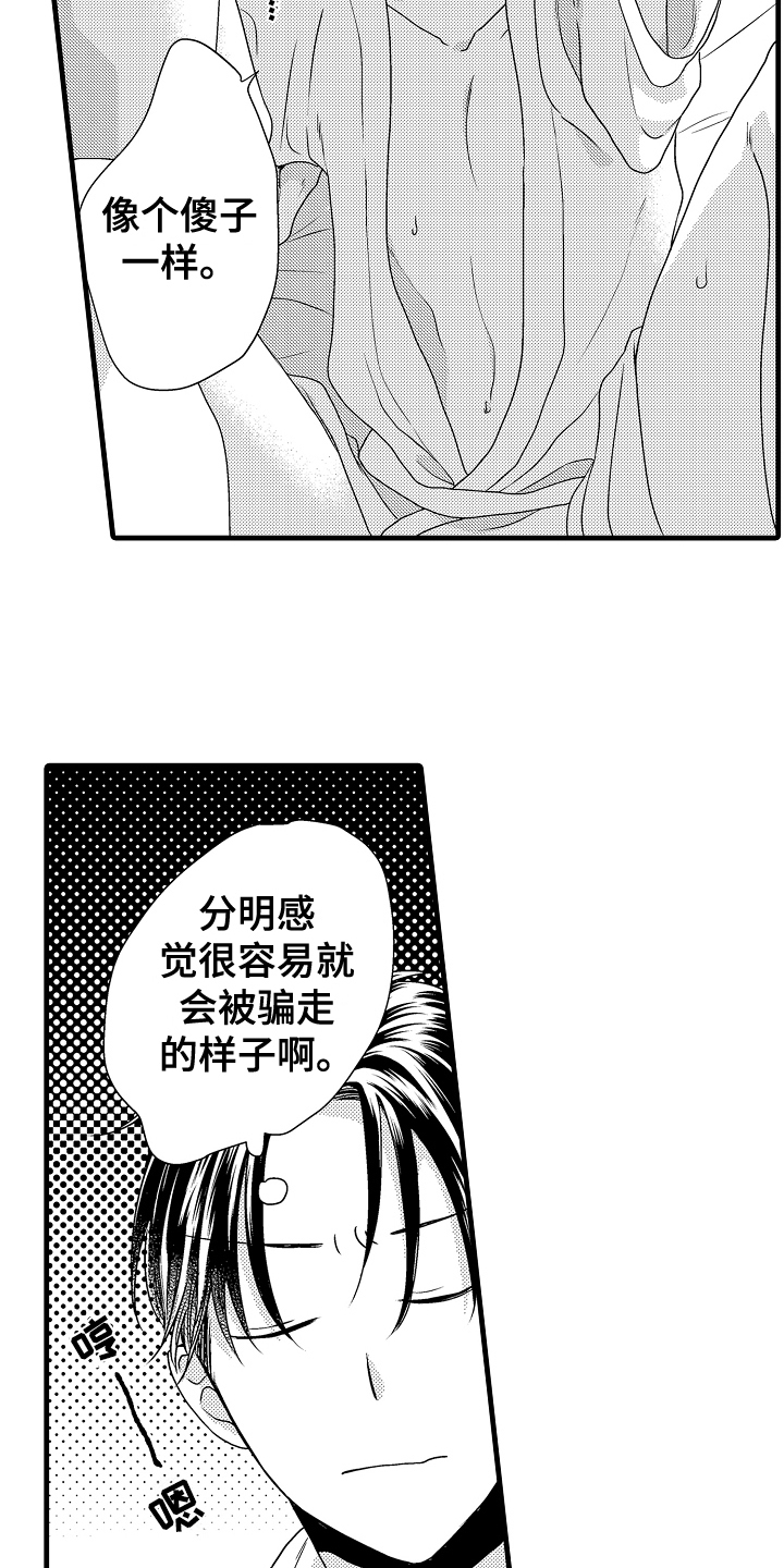 《肮脏的契约》第18章解释 第6页
