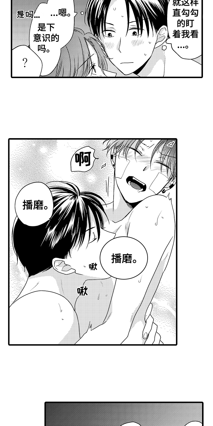 《肮脏的契约》第18章解释 第9页