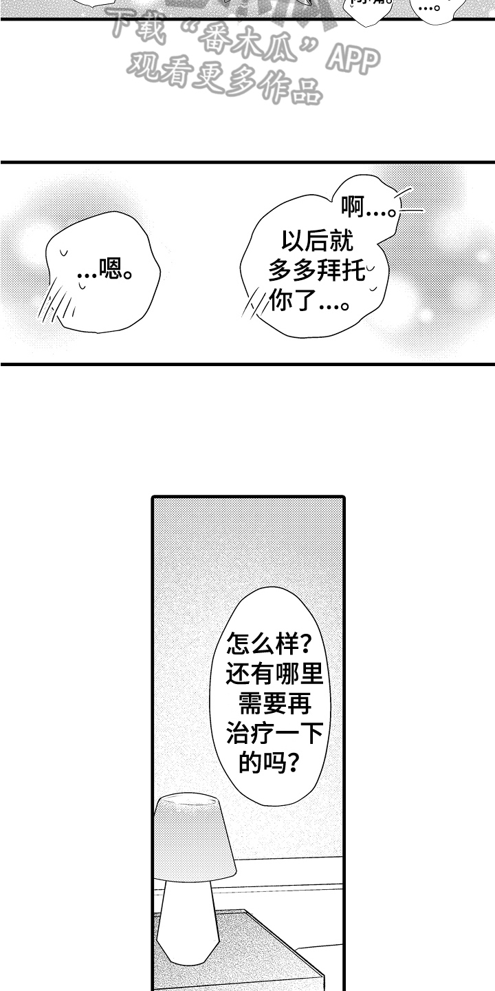 《肮脏的契约》第17章喜欢 第11页