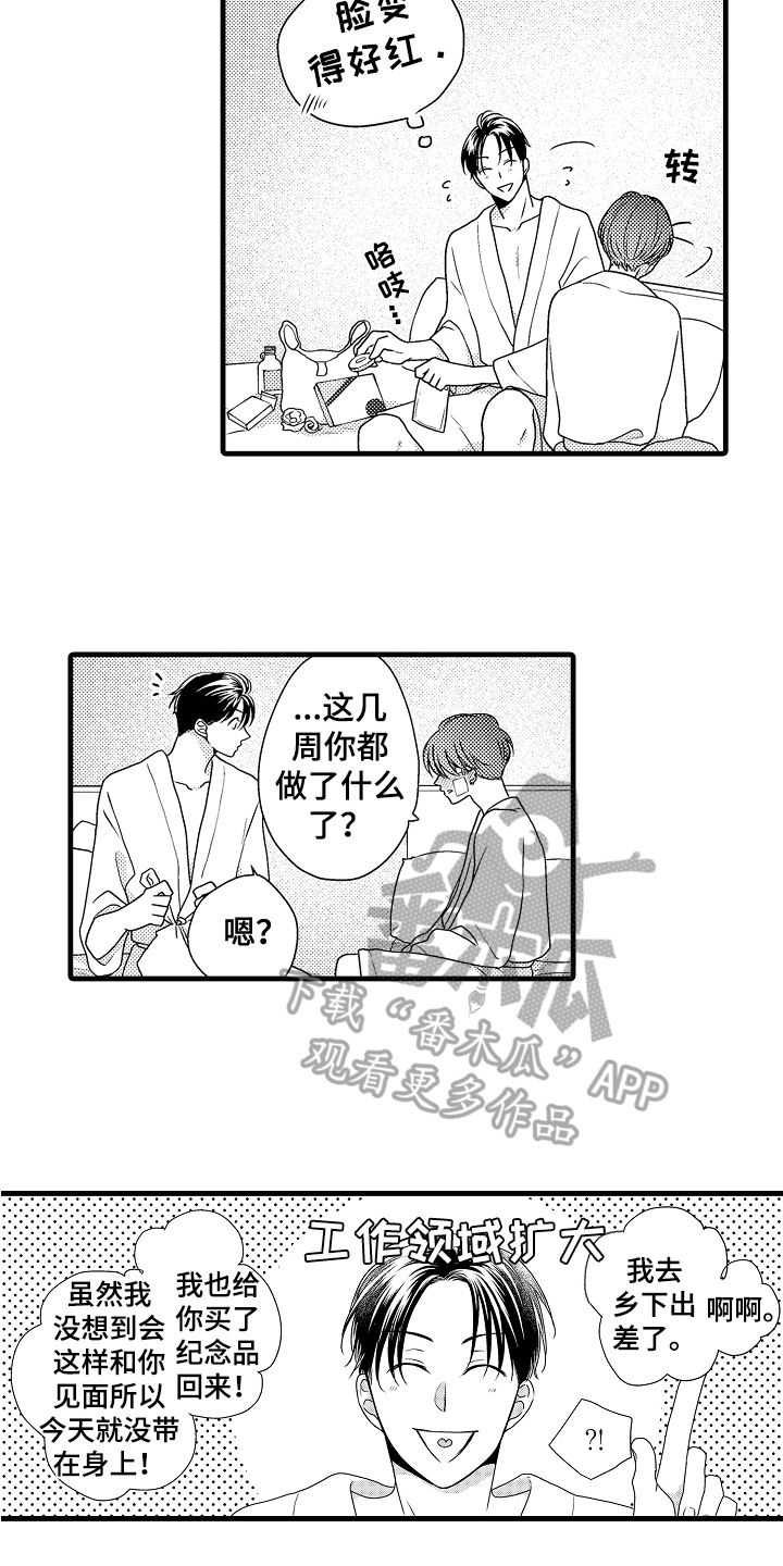 《肮脏的契约》第17章喜欢 第13页