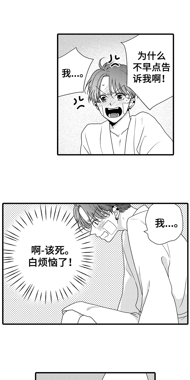 《肮脏的契约》第17章喜欢 第14页