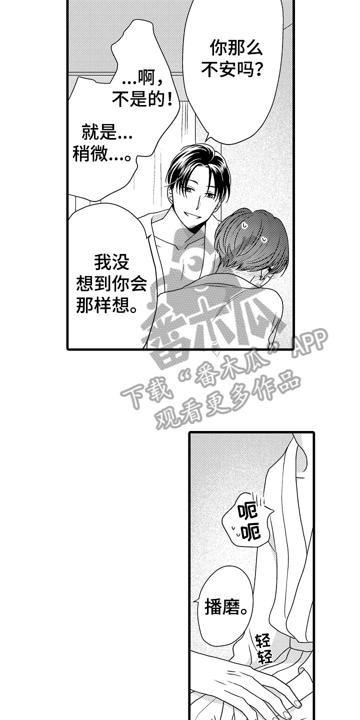 《肮脏的契约》第17章喜欢 第15页