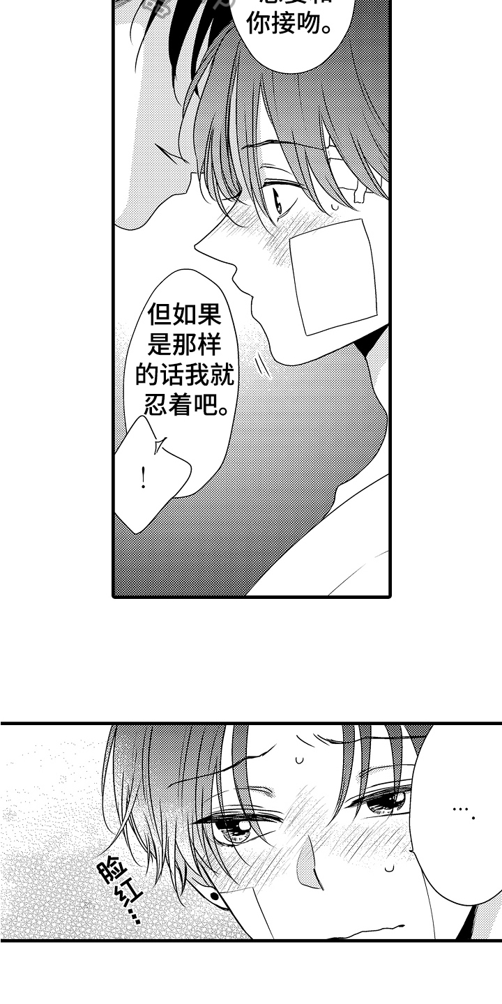 《肮脏的契约》第17章喜欢 第17页