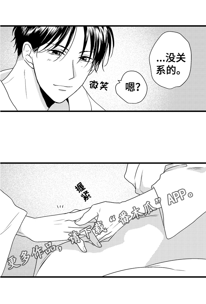 《肮脏的契约》第17章喜欢 第18页